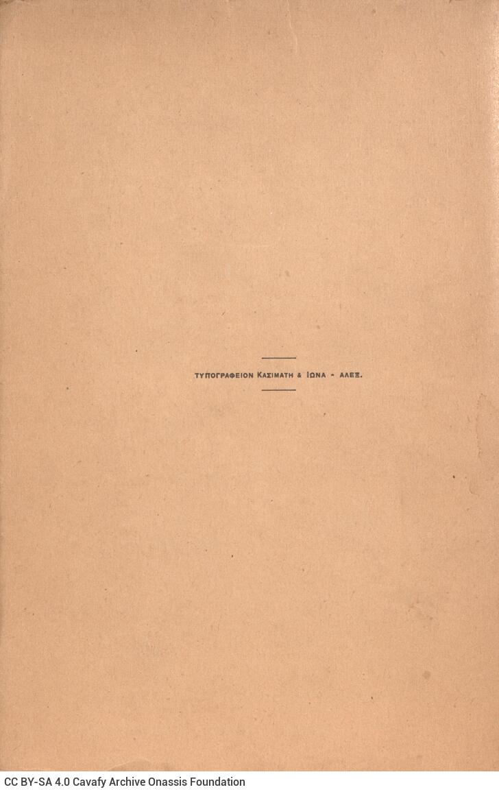 18,5 x 13 εκ. 121 σ. + 7 σ. χ.α., όπου στη σ. [1] κτητορική σφραγίδα CPC και χειρόγρ